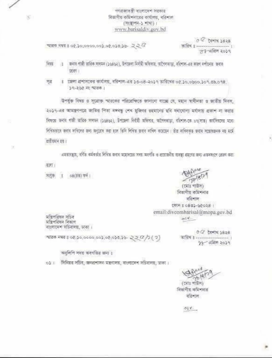 A screenshot of the verdict on the show cause notice sent to Awami League Barisal city unit Religious Affairs Secretary Obaedullah Saju for his suing of a UNO over the use of a portrait of Bangabandhu drawn by children Collected
