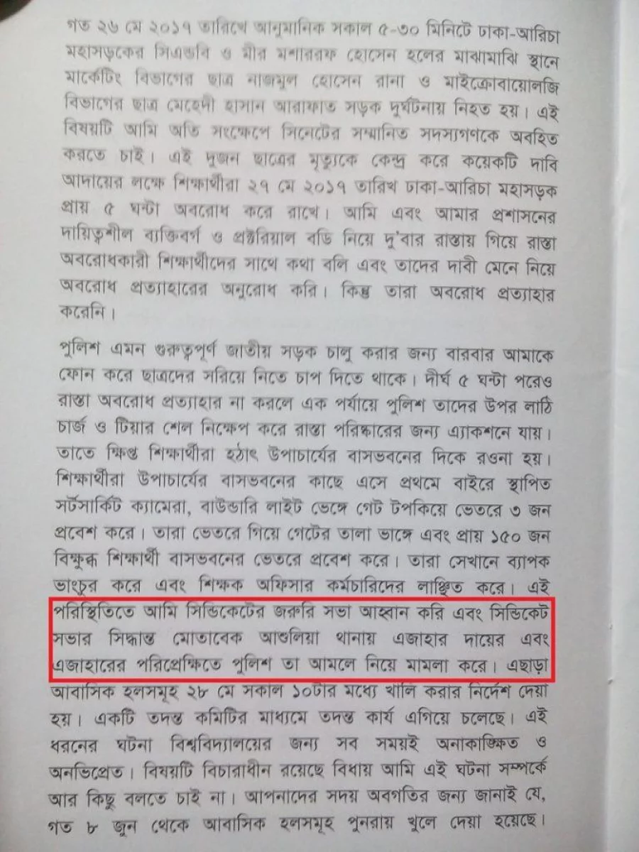 The vice-chancellor's statement on the vandalism case at Jahangirnagar University senate session
